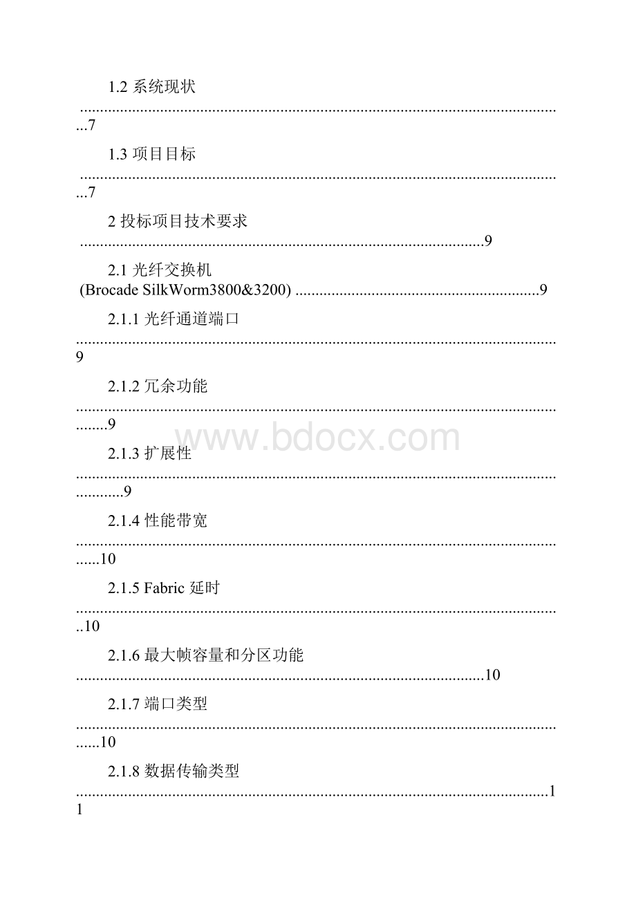 日立数据中心存储解决方案.docx_第2页