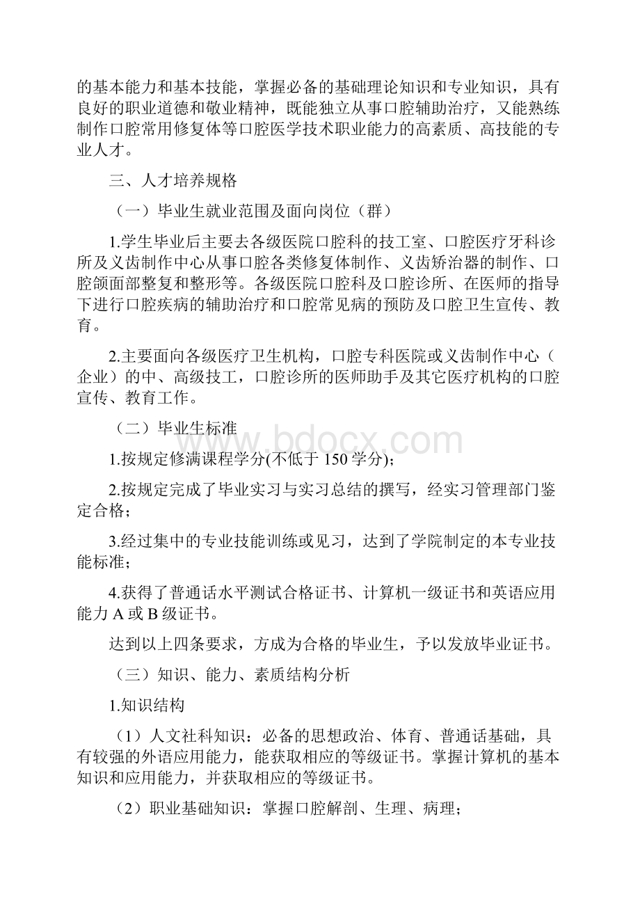 级口腔医学技术专业人才培养方案.docx_第2页