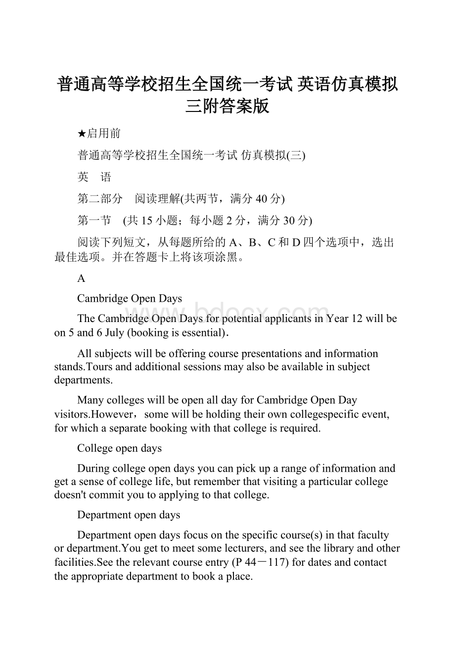 普通高等学校招生全国统一考试 英语仿真模拟三附答案版.docx_第1页