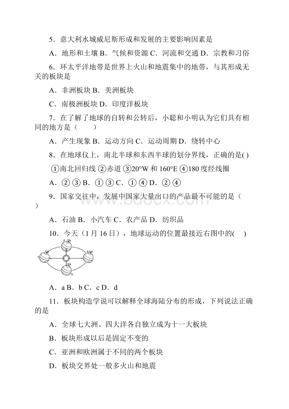 宜昌市部编七年级上学期 期末地理试题.docx_第2页