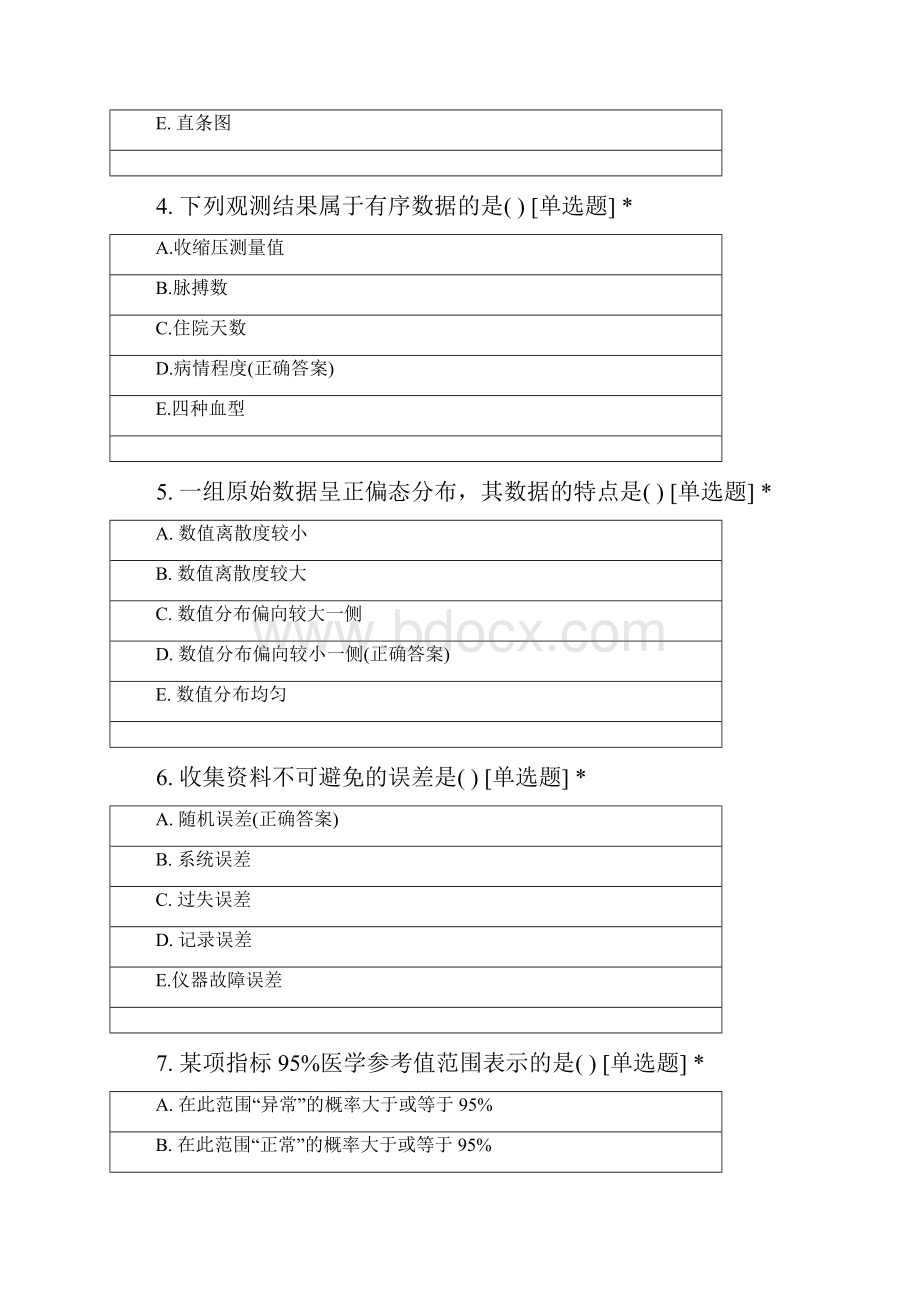 潍坊医学院预防医学专业学年《卫生统计学》期中考试题.docx_第2页