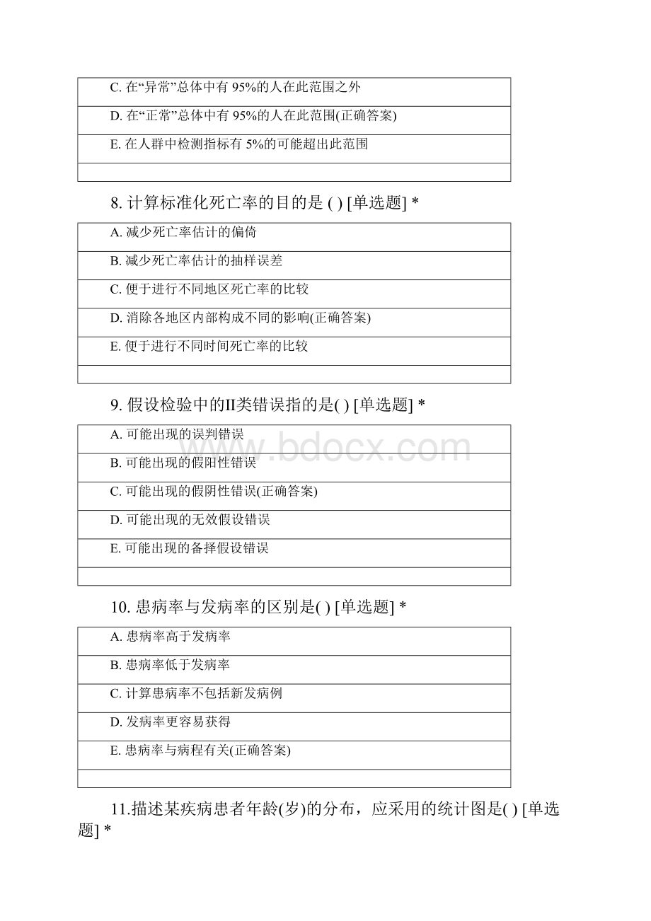 潍坊医学院预防医学专业学年《卫生统计学》期中考试题.docx_第3页