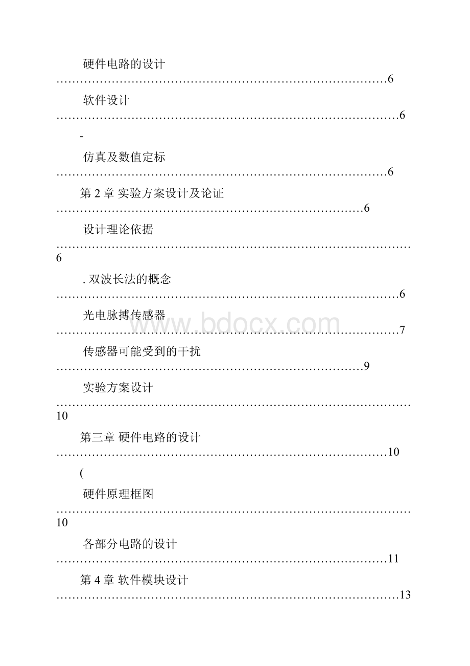 血氧饱和度测量仪的设计.docx_第2页