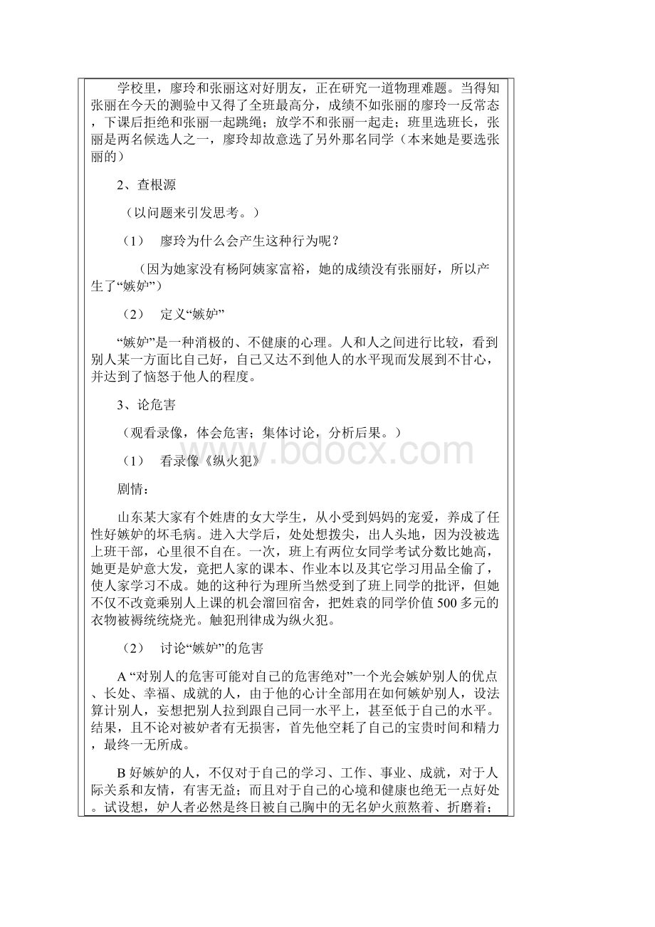 心理健康教育活动方案.docx_第2页