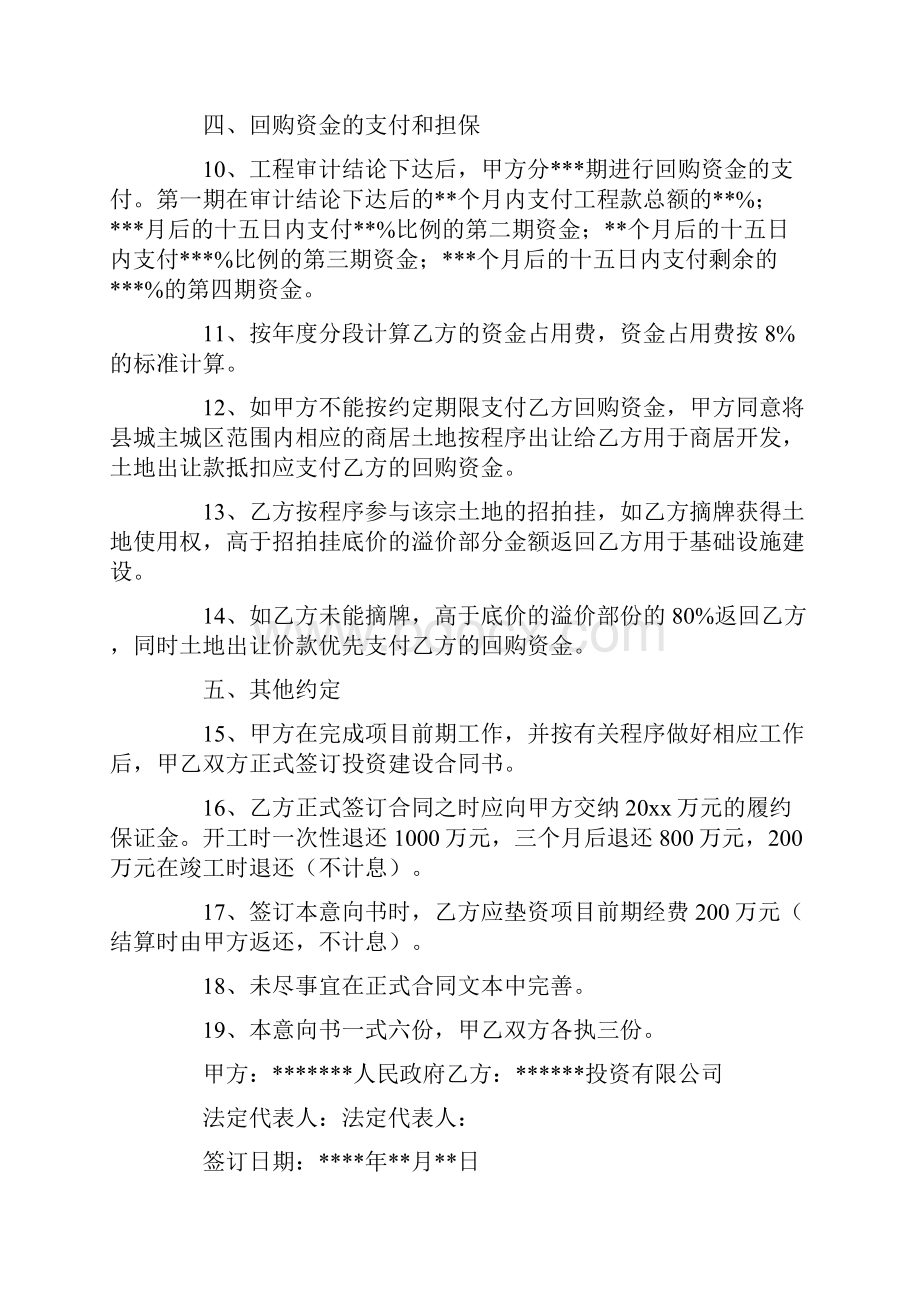 项目投资意向书.docx_第2页