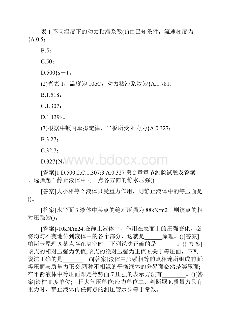 国开中央电大专科《水力学B》网上形考机考试题及答案.docx_第2页