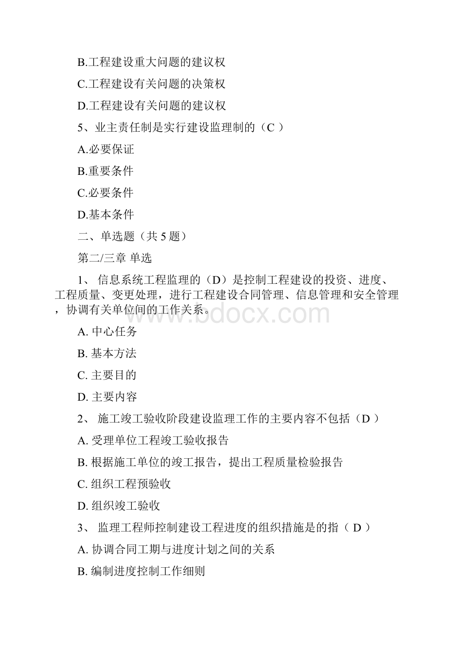 项目经理继续教育练习题含答案完整版.docx_第2页