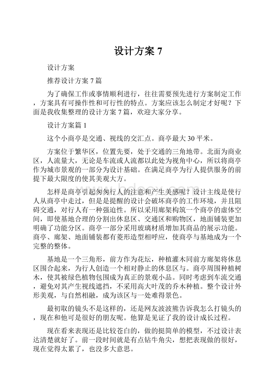 设计方案7.docx_第1页