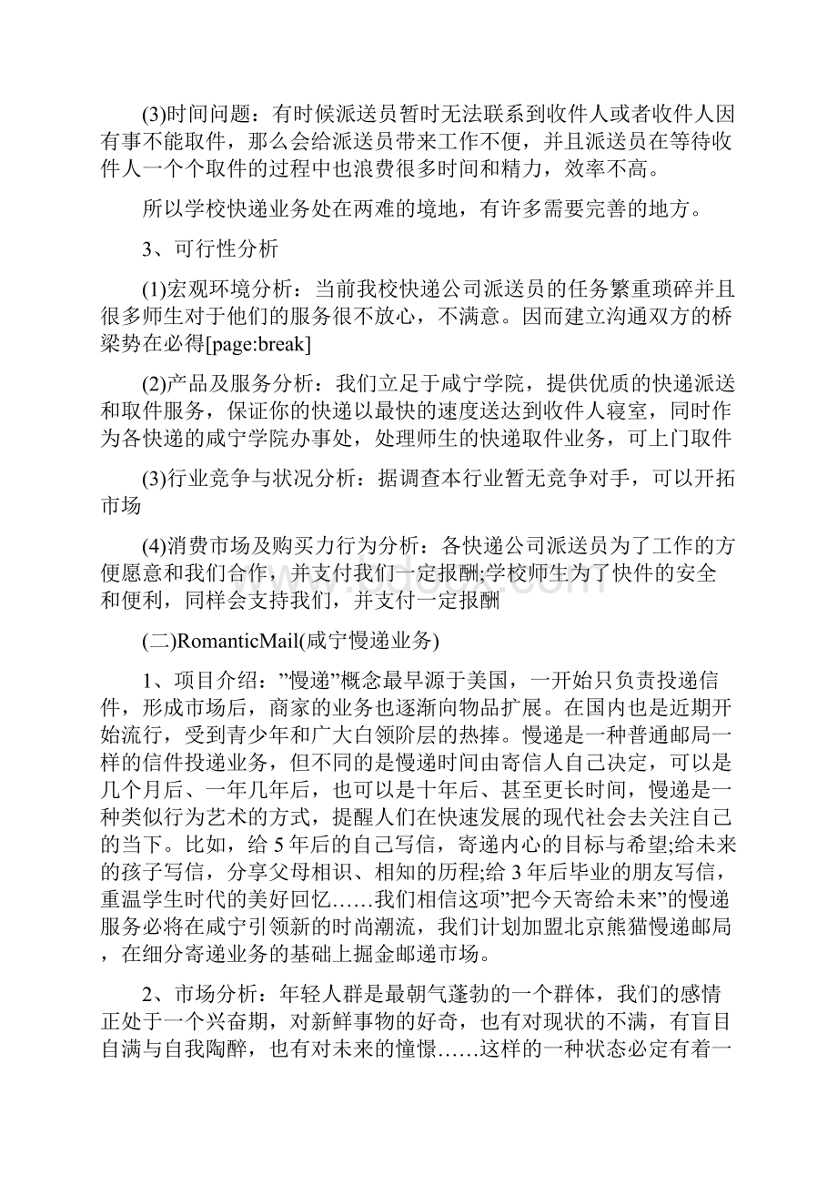 设计方案7.docx_第3页