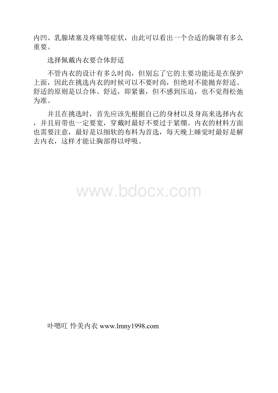 女性内衣不合身易得三种疾病.docx_第2页