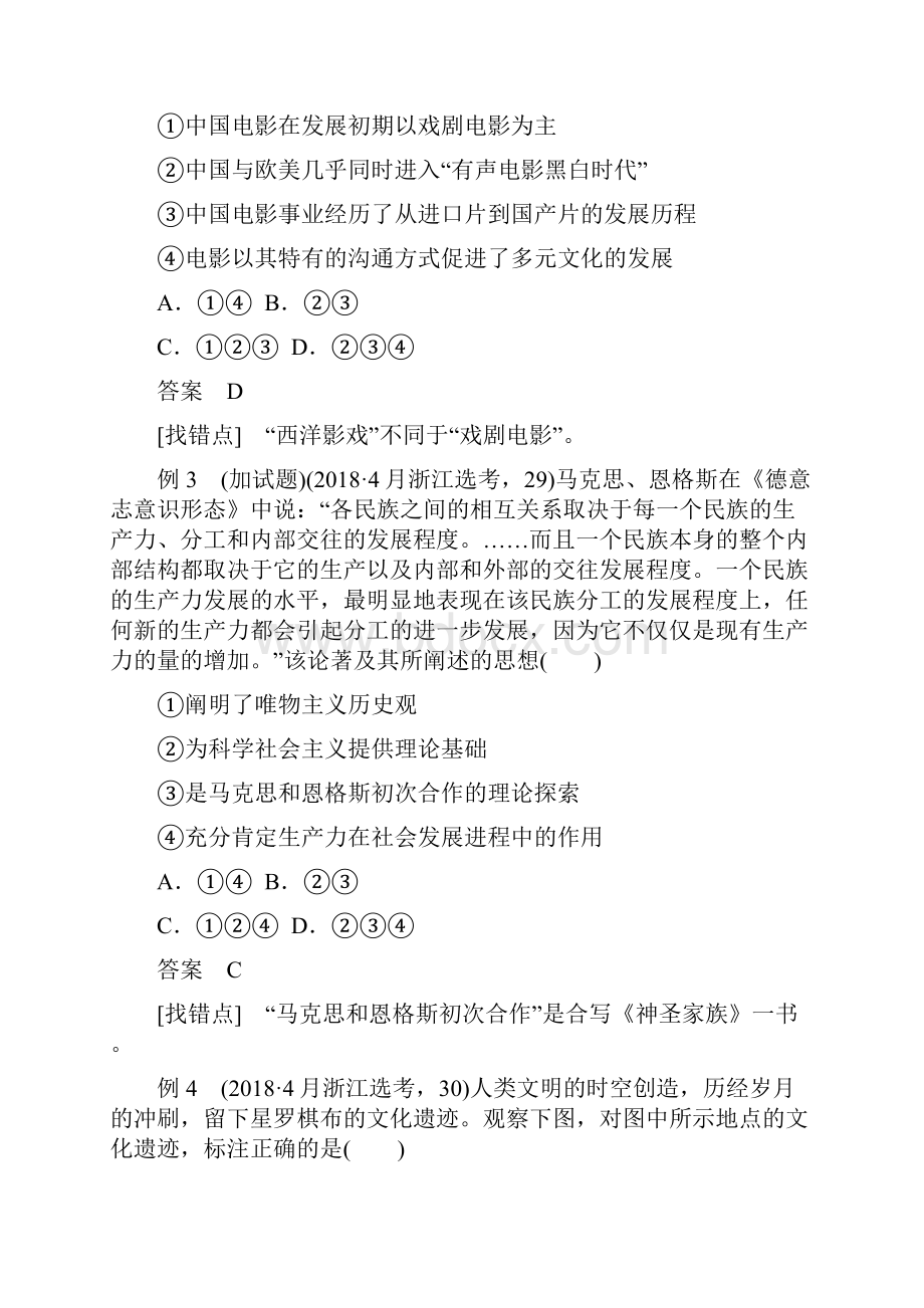 最新版高考历史二轮专题复习题型题型2加试第2730题高难度选择题学案.docx_第3页