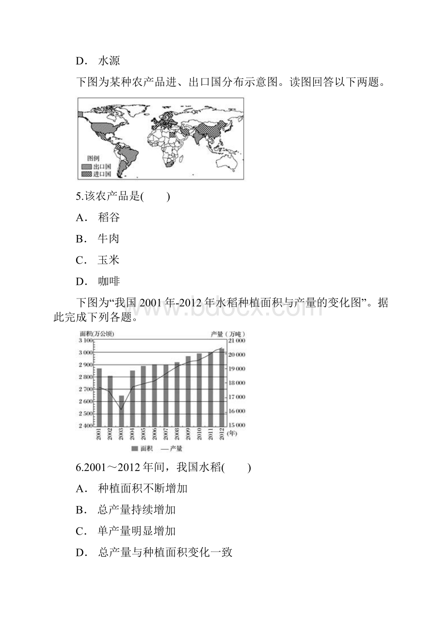 人教版必修二第三章 农业地域的形成和发展含答案.docx_第3页