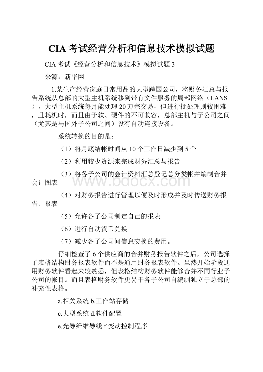 CIA考试经营分析和信息技术模拟试题.docx