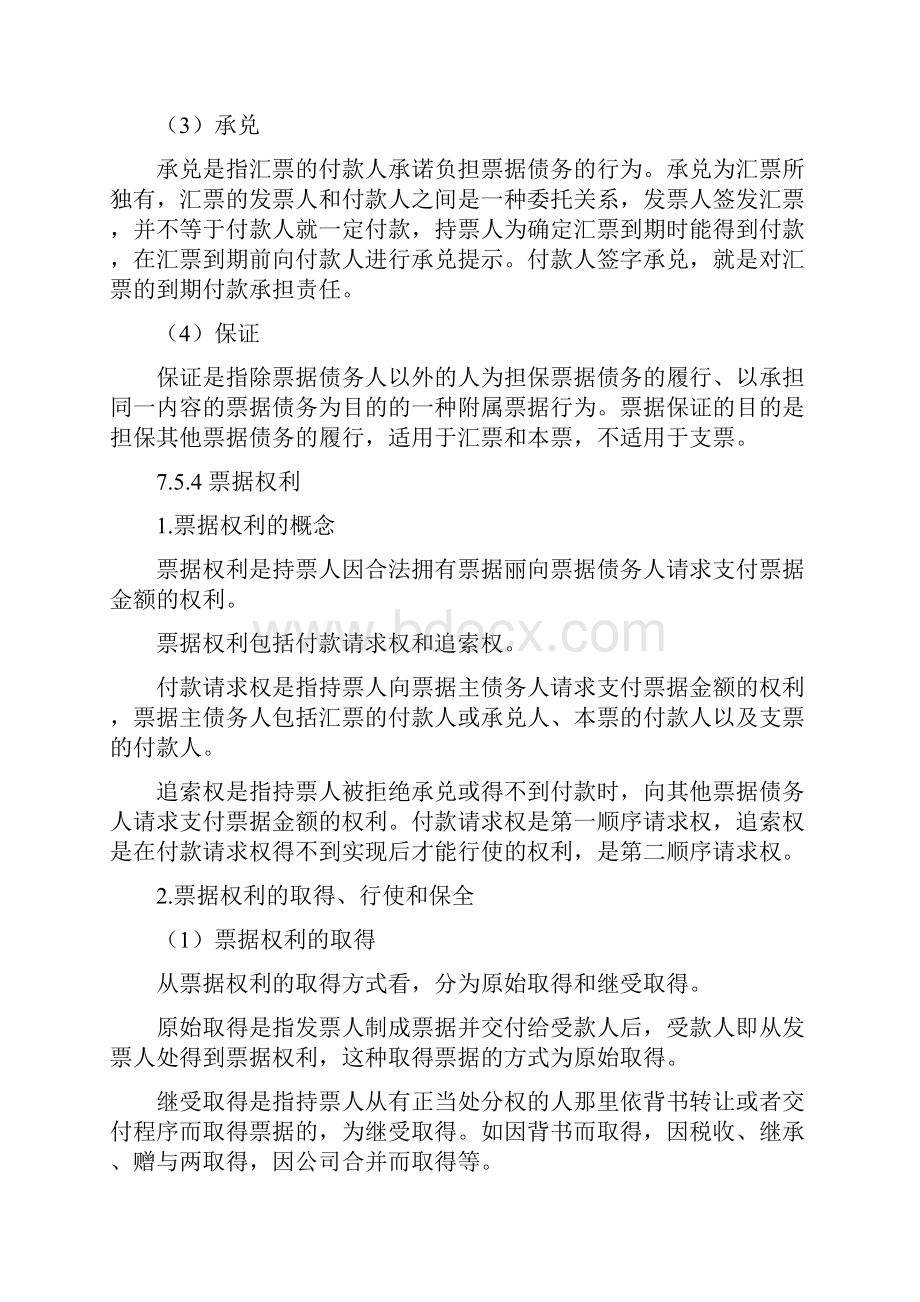 银行从业资格考试公共基础精讲.docx_第3页