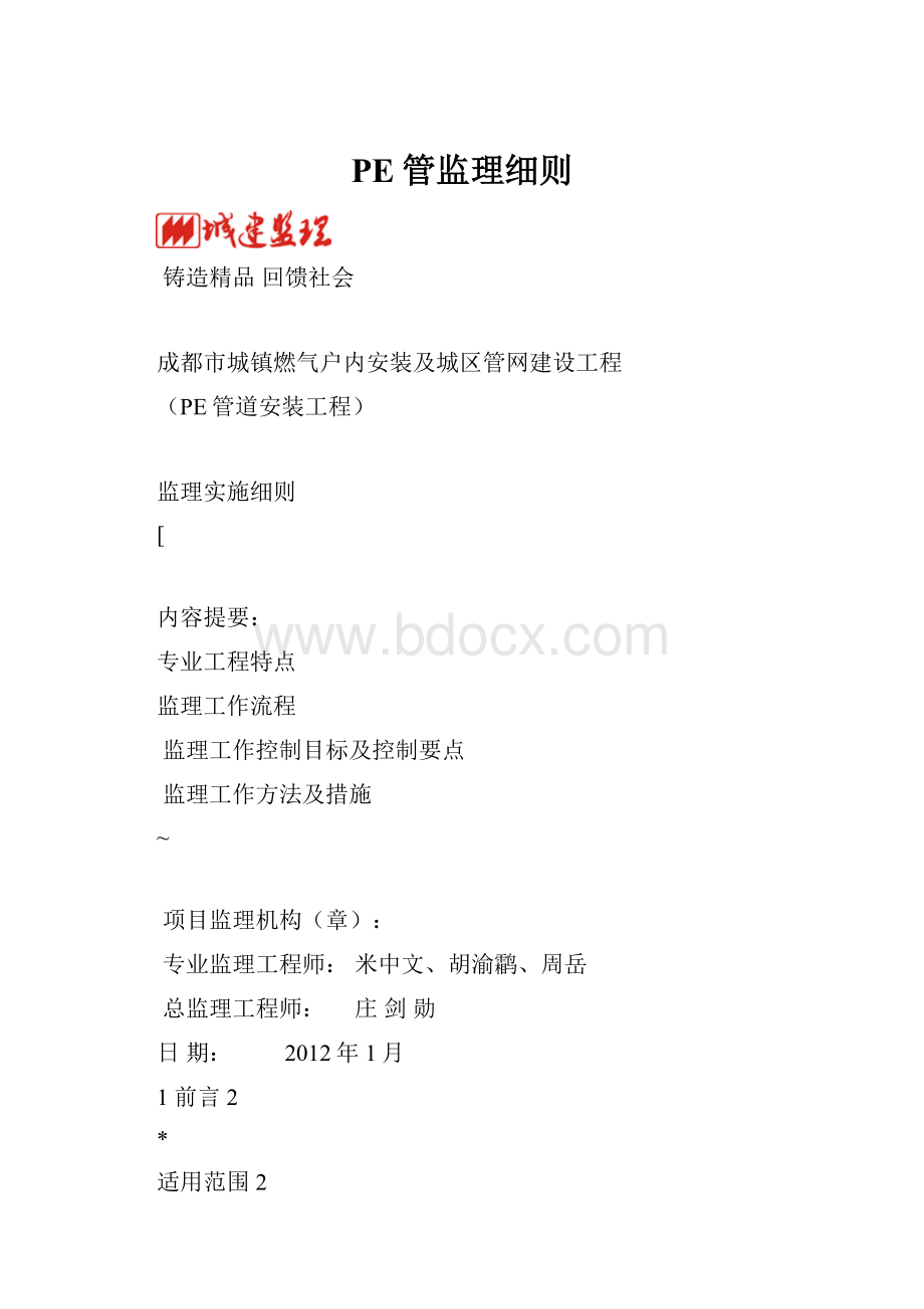 PE管监理细则.docx