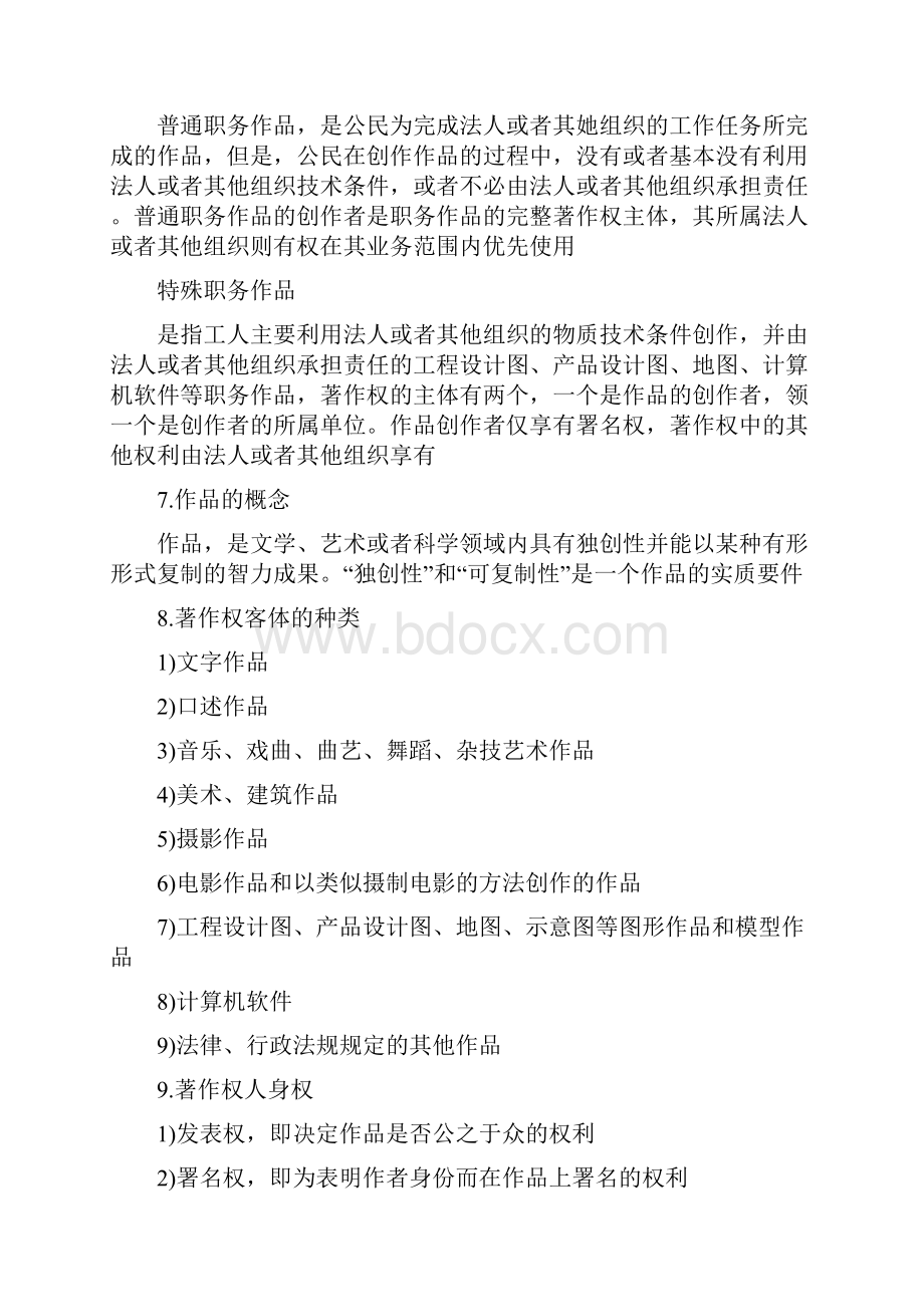 知识产权知识点总结.docx_第3页