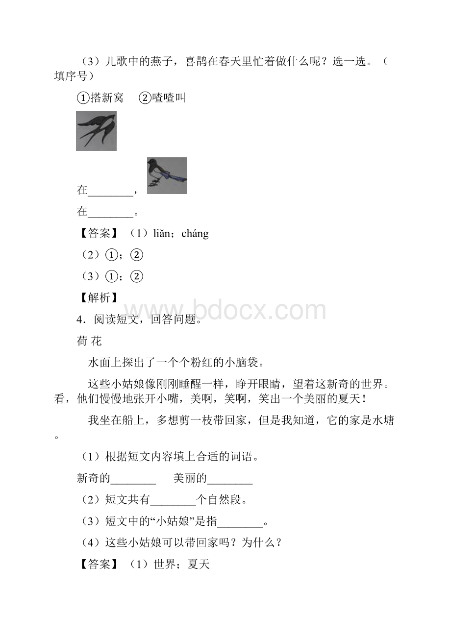 一年级部编语文一年级下册阅读理解易错剖析.docx_第3页