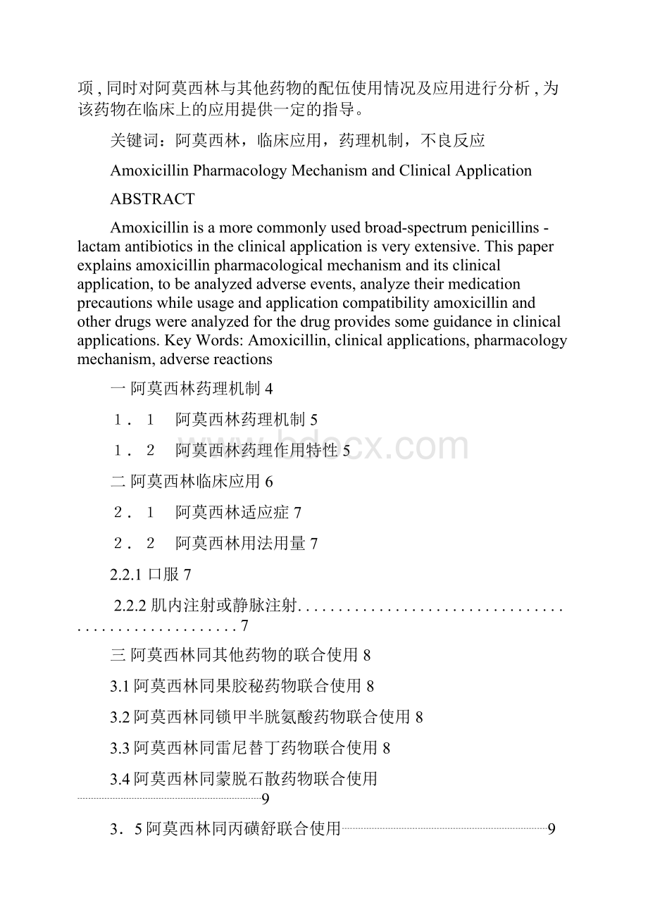 阿莫西林药理机制及临床应用分析.docx_第3页