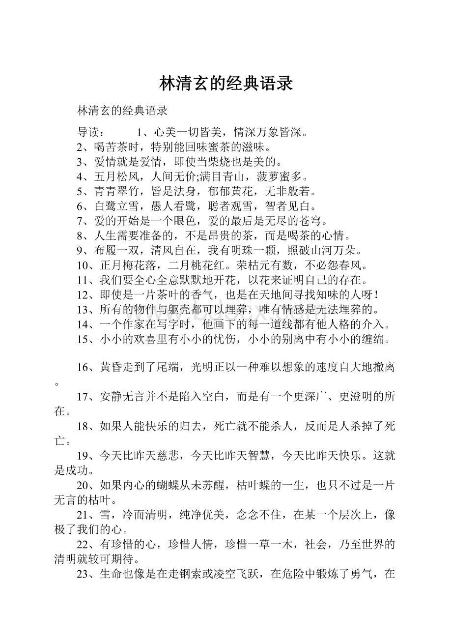 林清玄的经典语录.docx_第1页