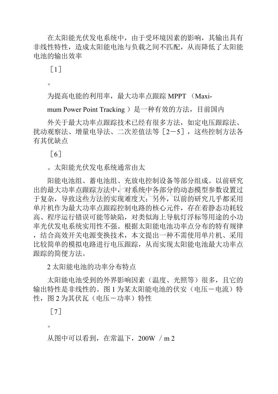 小功率光伏系统MPPT模拟控制电路概要.docx_第2页