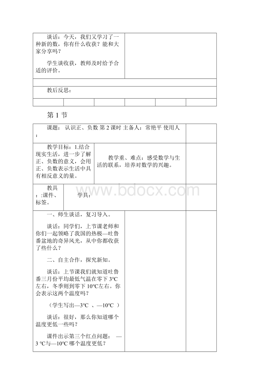 五年级数学下册期中前.docx_第3页