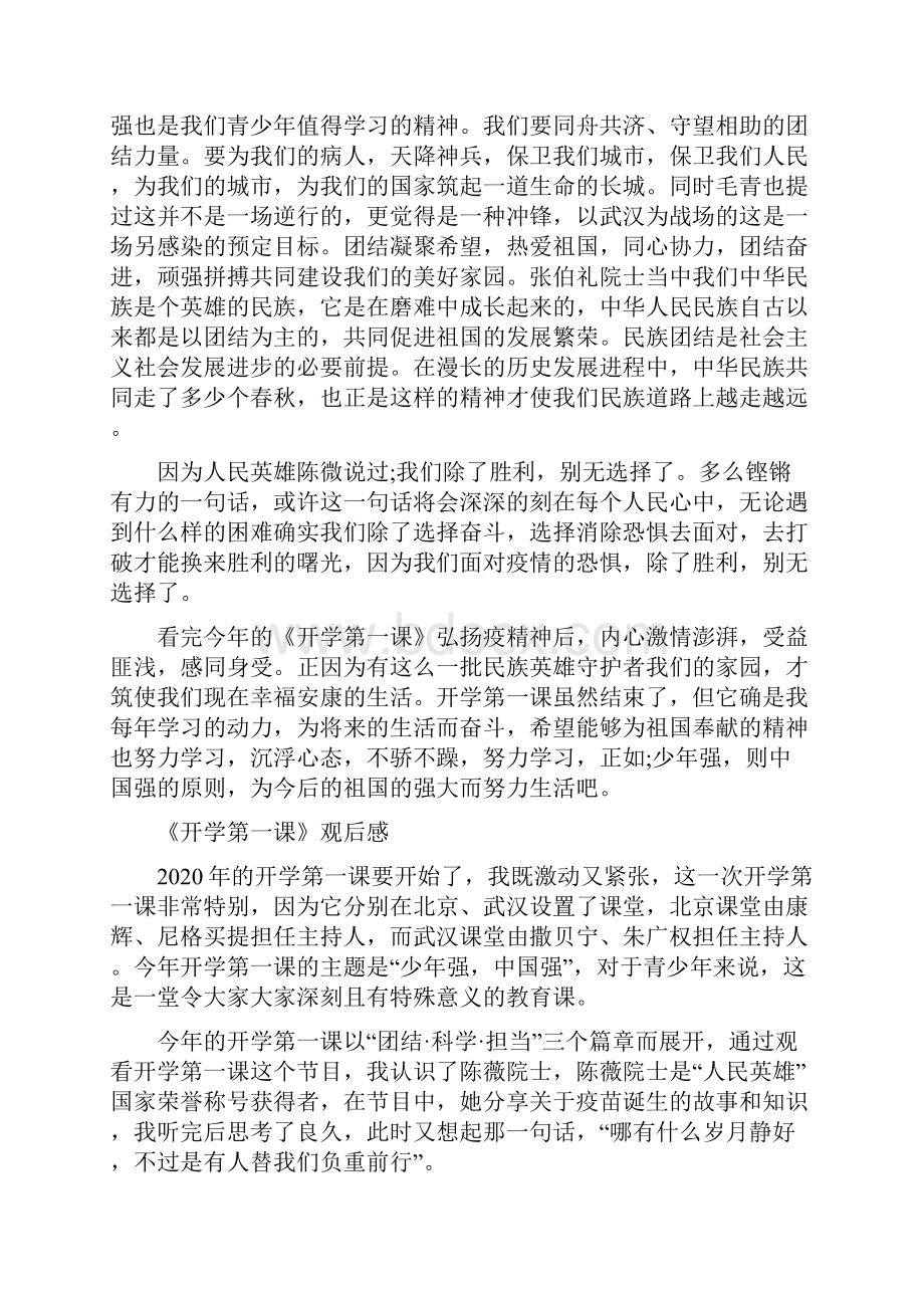 最新开学第一课观后感开学第一课观后感作文专题大全10篇汇总.docx_第2页