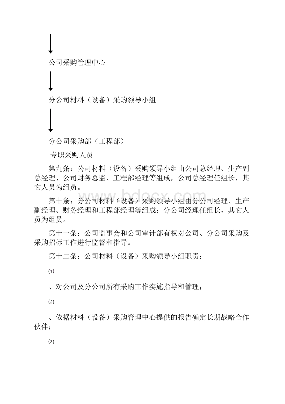 设备材料采购管理制度.docx_第2页