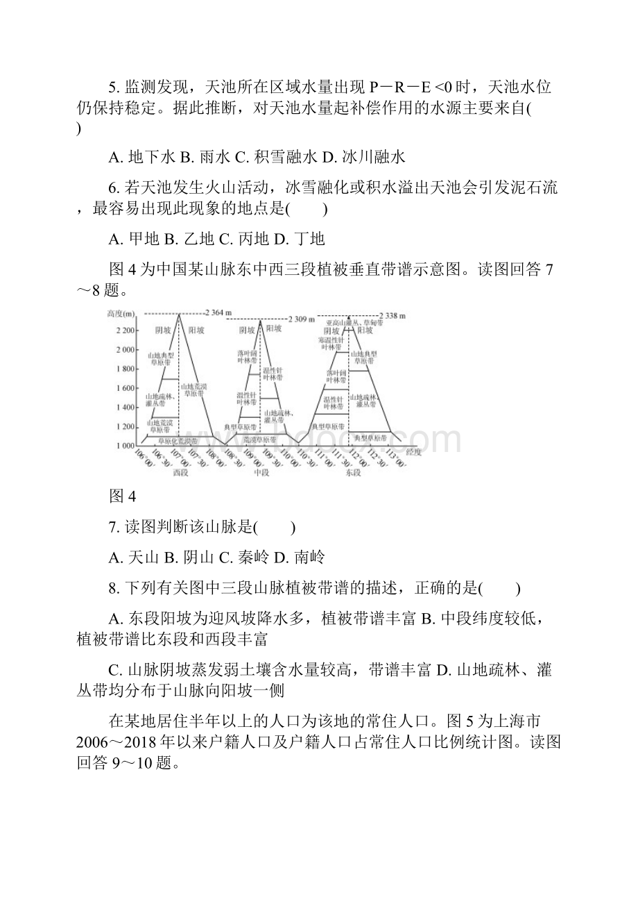 江苏省扬州市届高三第二次模拟考试地理含答案.docx_第3页