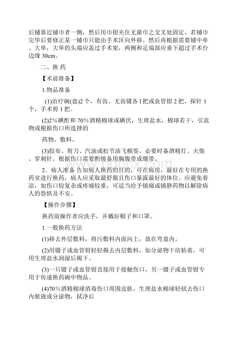 临床执业医师资格经典实践技能考试操作试题.docx_第2页