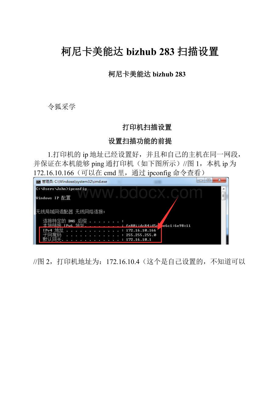 柯尼卡美能达 bizhub 283扫描设置.docx