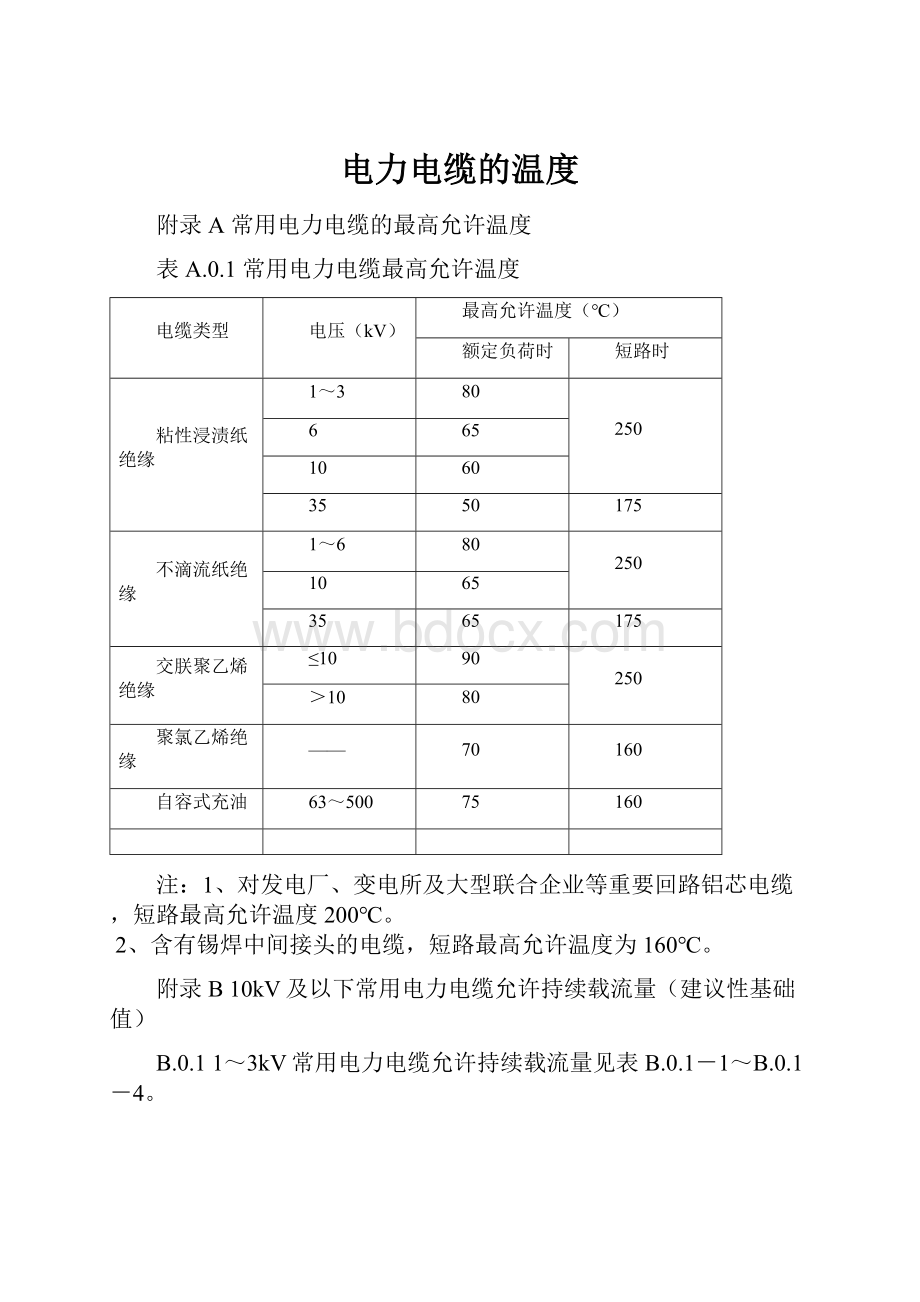 电力电缆的温度.docx