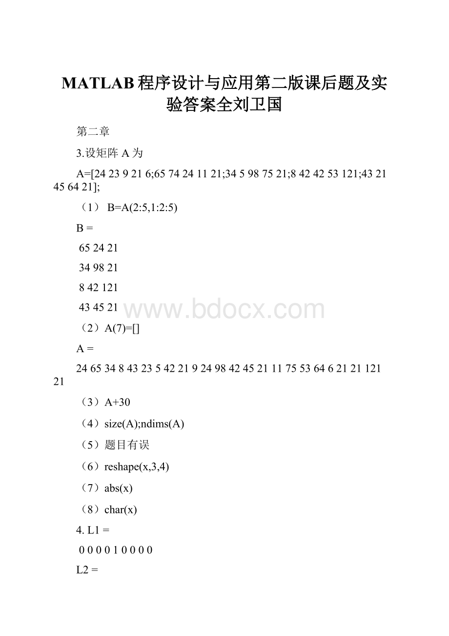 MATLAB程序设计与应用第二版课后题及实验答案全刘卫国.docx