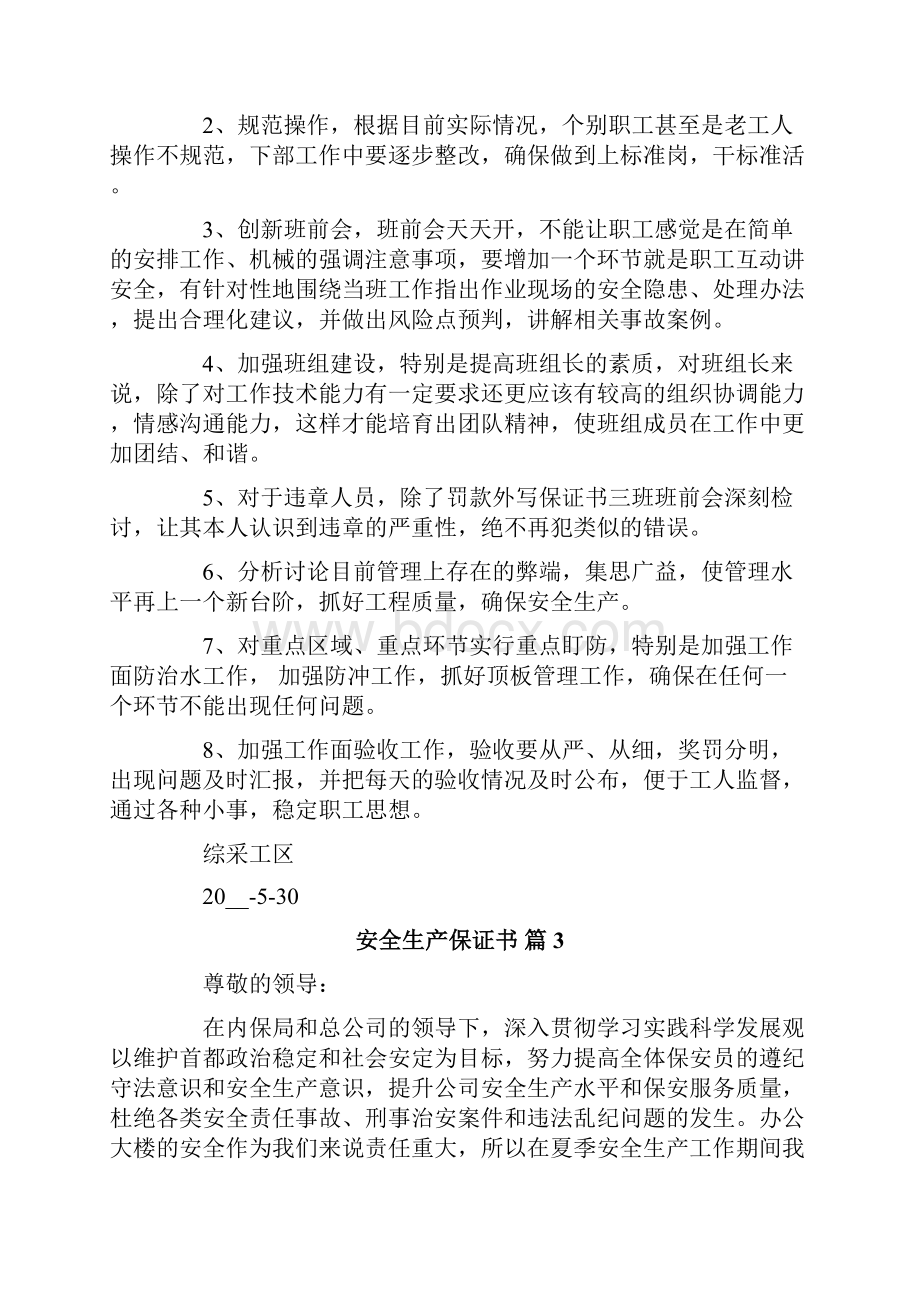 安全生产保证书范文七篇.docx_第2页