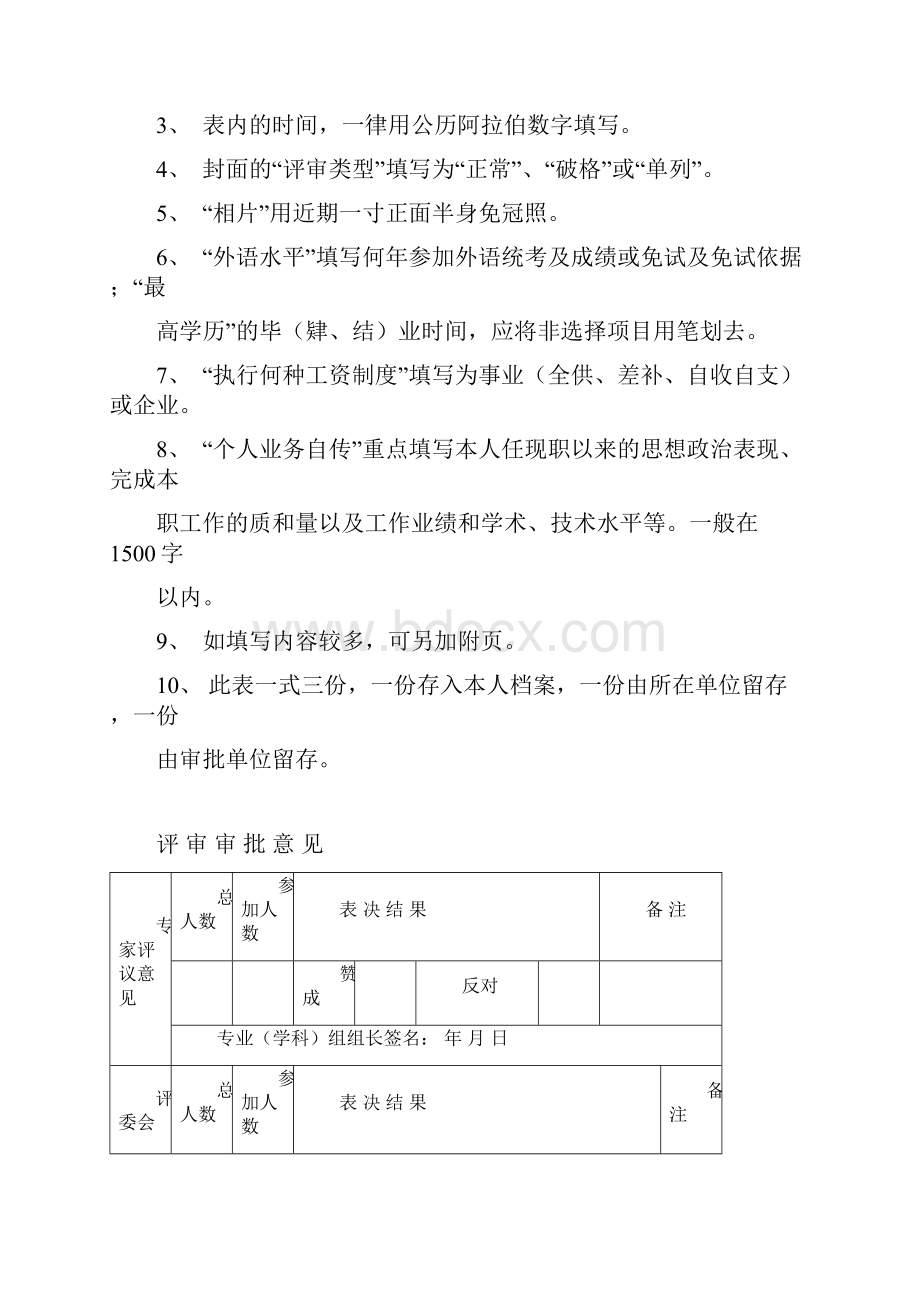 河南省水利工程师职称评定资料评审表例.docx_第2页