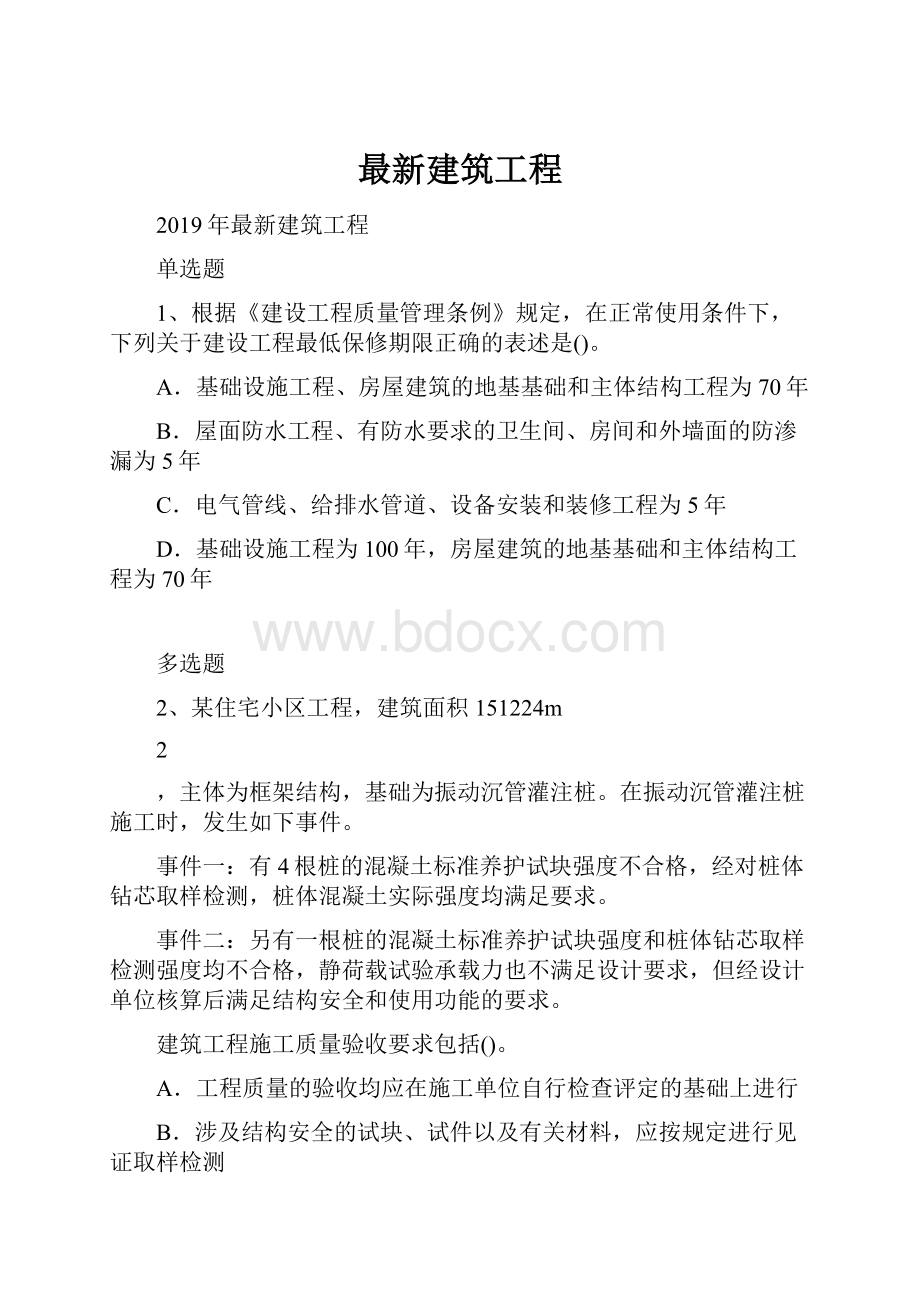 最新建筑工程.docx