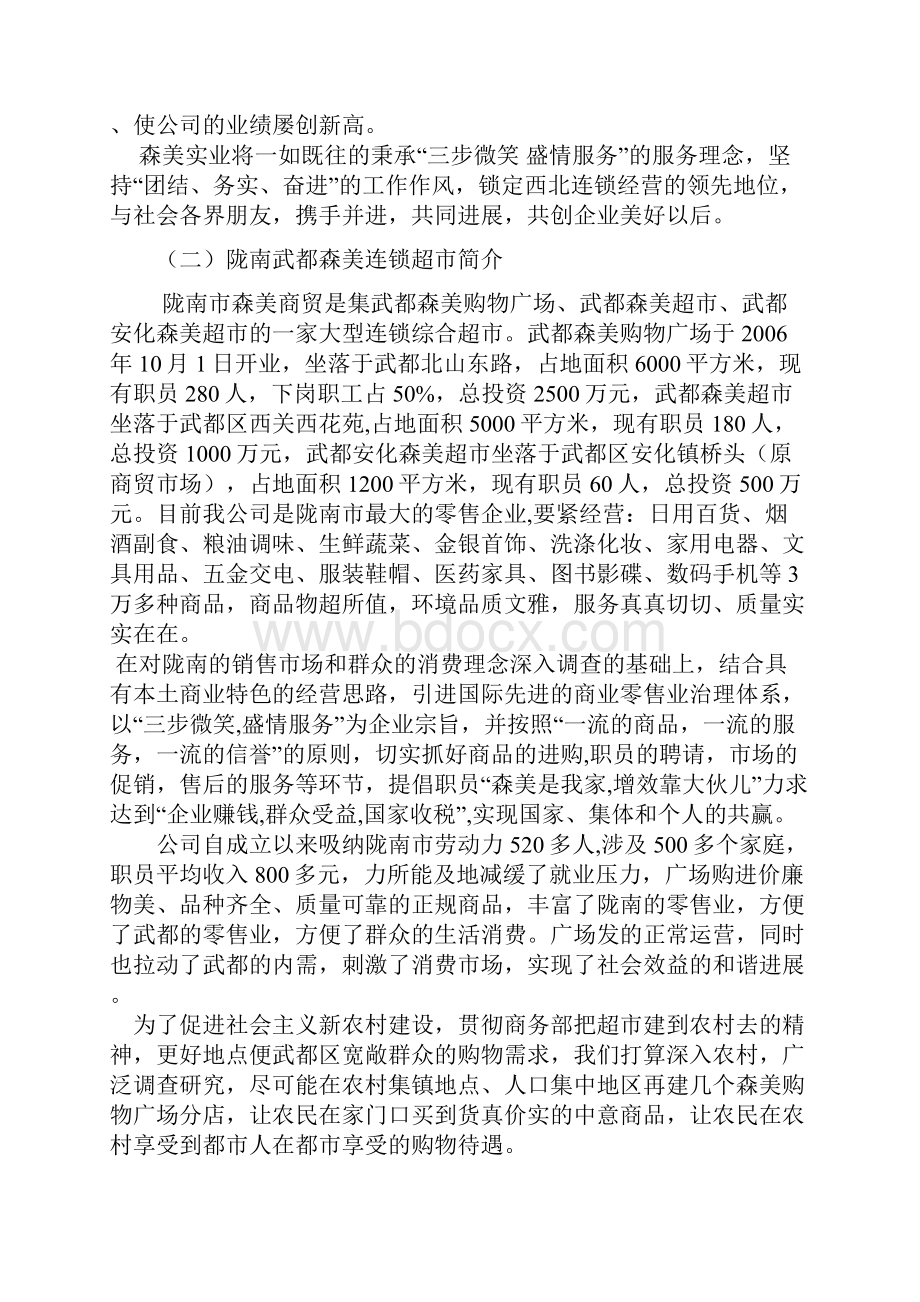 森美超市仓储管理优化方案.docx_第3页