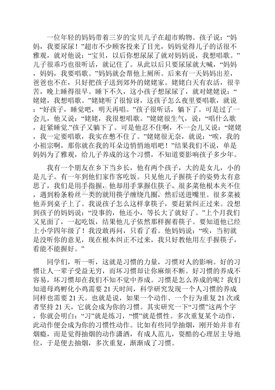 点燃激情圆梦高考励志演讲稿之欧阳与创编.docx_第2页