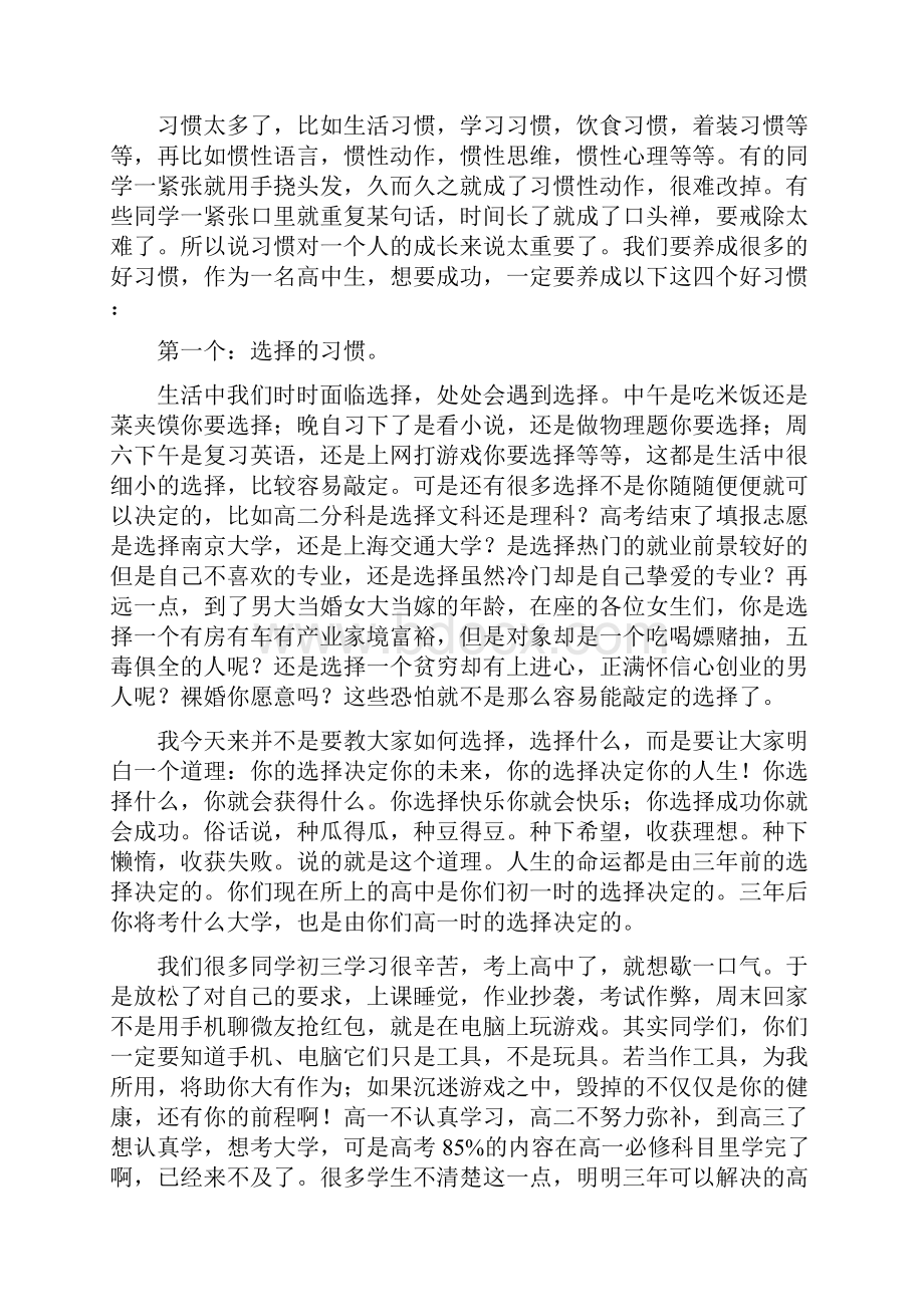 点燃激情圆梦高考励志演讲稿之欧阳与创编.docx_第3页