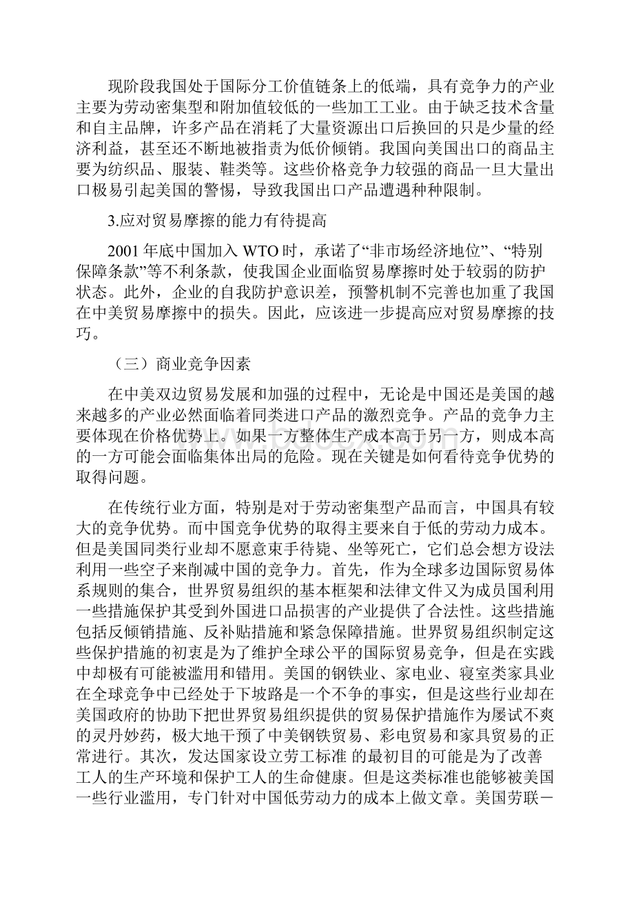 中美贸易摩擦地分析报告.docx_第3页