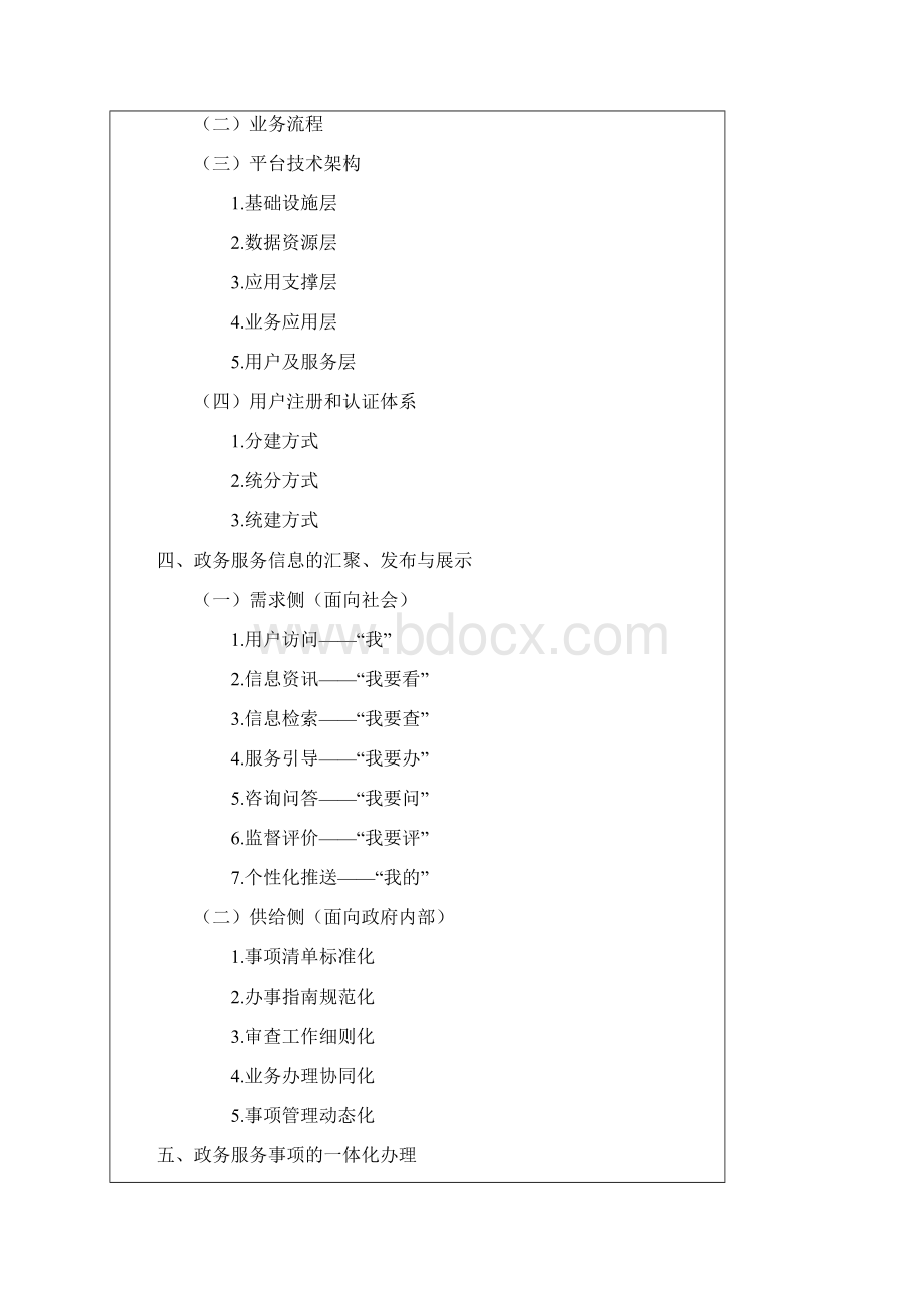 关于互联网+政务技术方案.docx_第2页