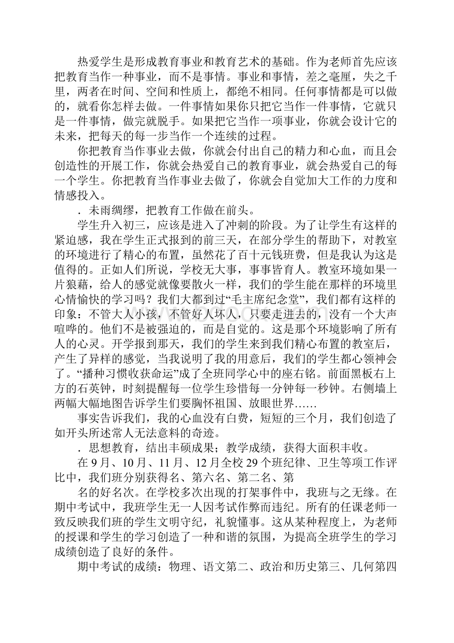 把教育当作一项事业来做班主任工作总结.docx_第2页