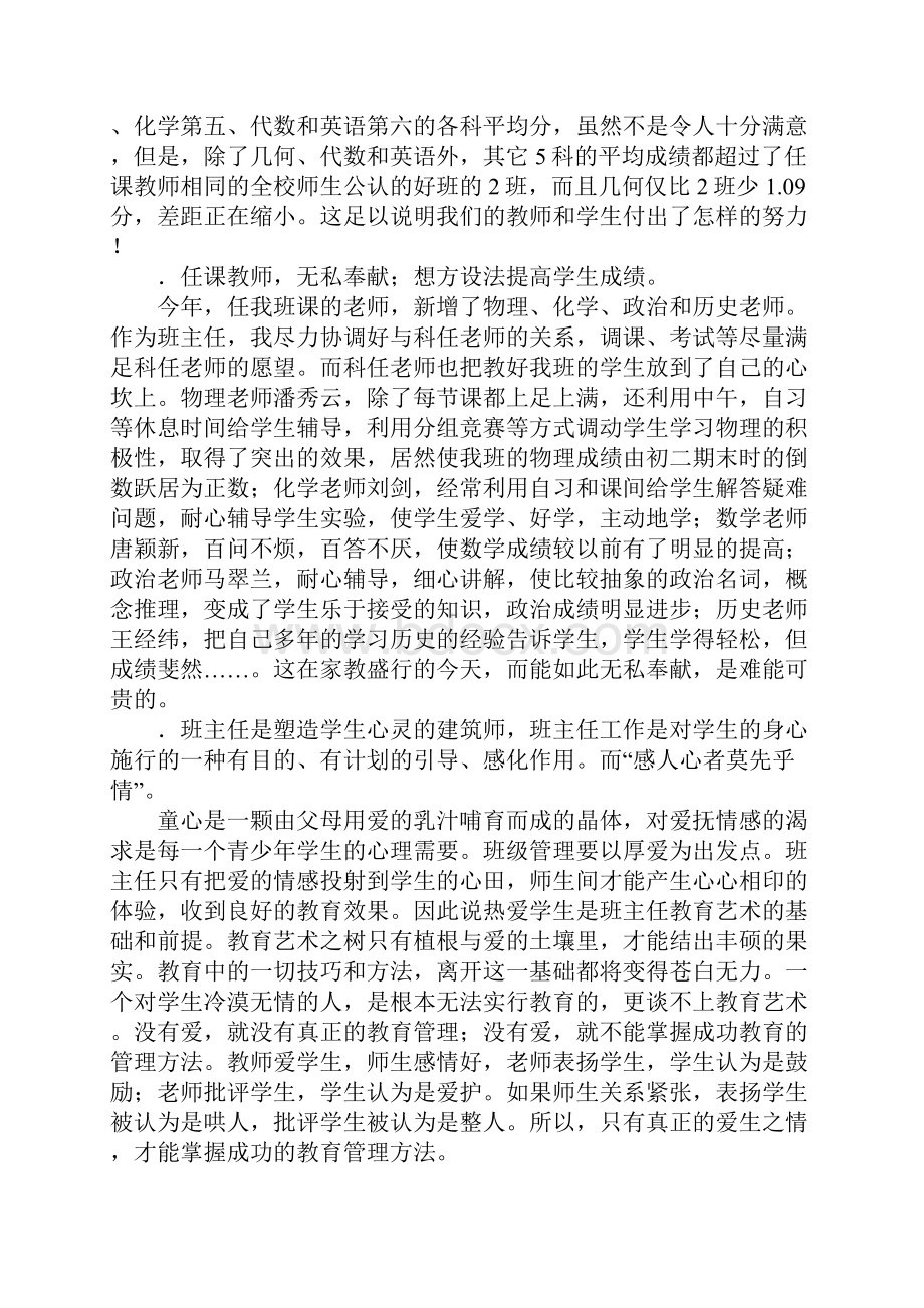 把教育当作一项事业来做班主任工作总结.docx_第3页