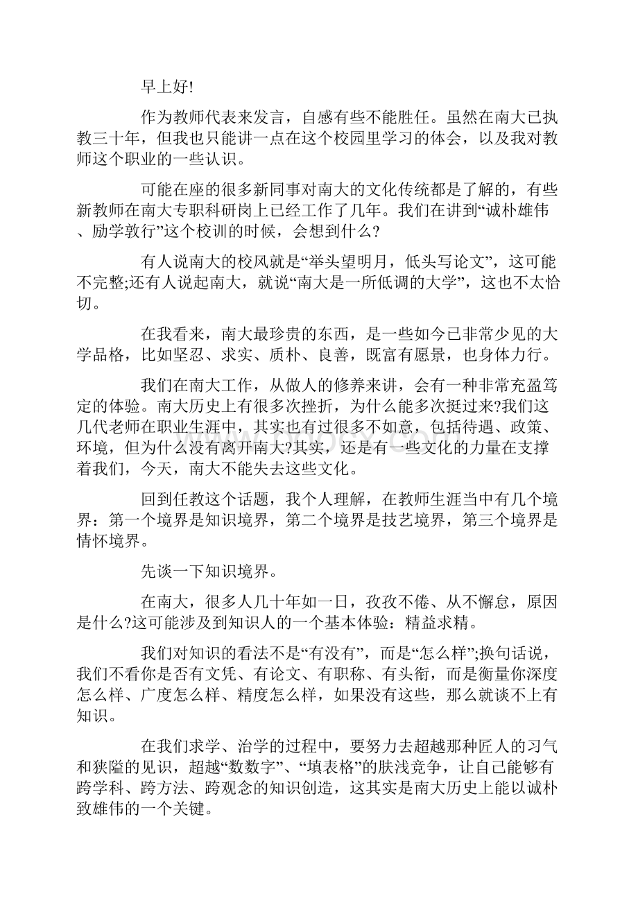 教师基本素养.docx_第2页