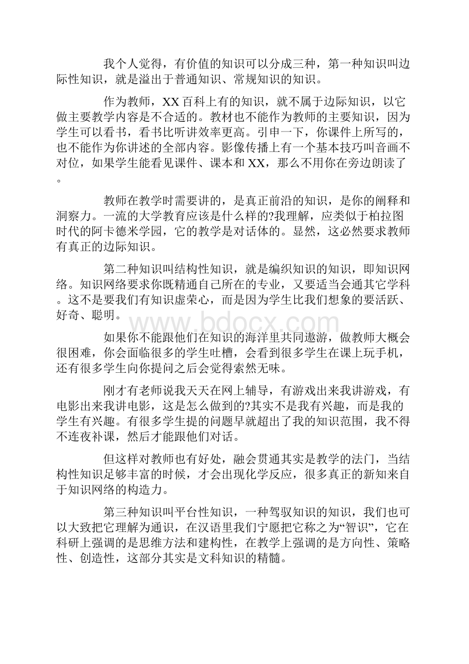 教师基本素养.docx_第3页