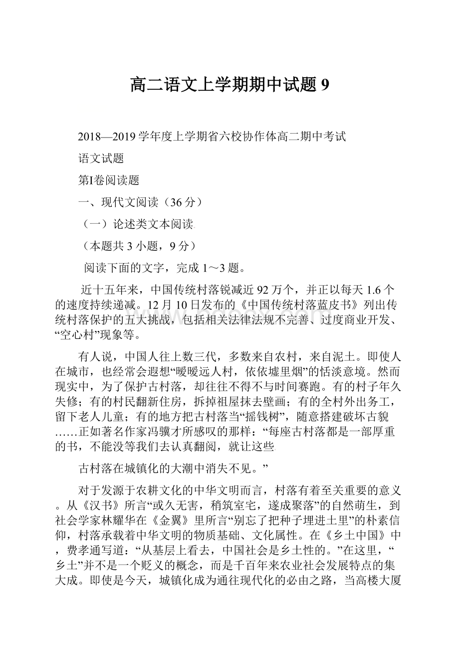 高二语文上学期期中试题9.docx