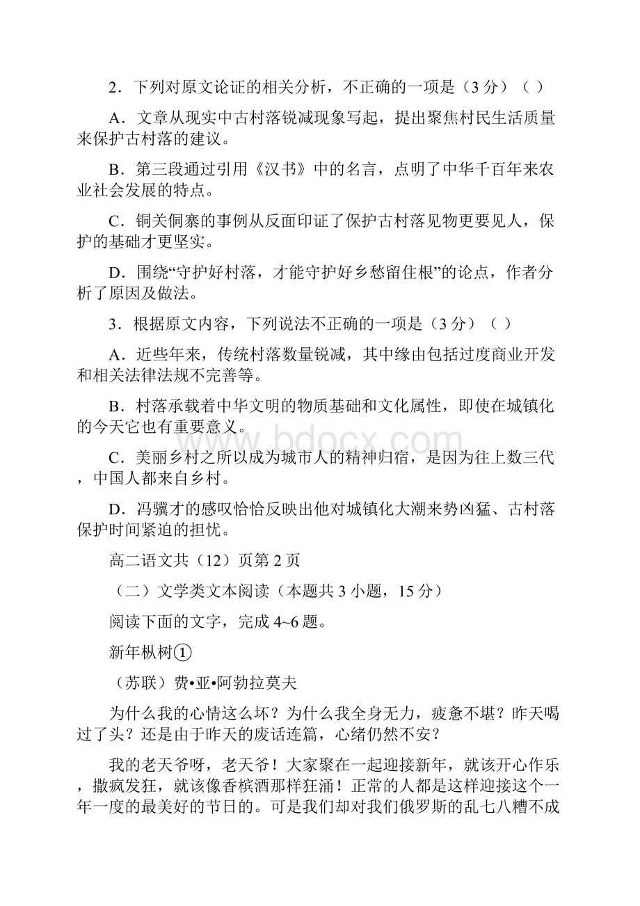 高二语文上学期期中试题9.docx_第3页