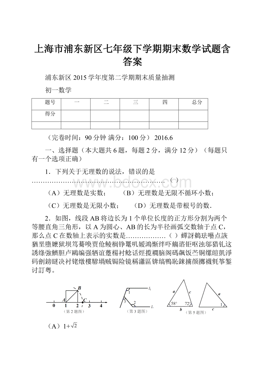 上海市浦东新区七年级下学期期末数学试题含答案.docx