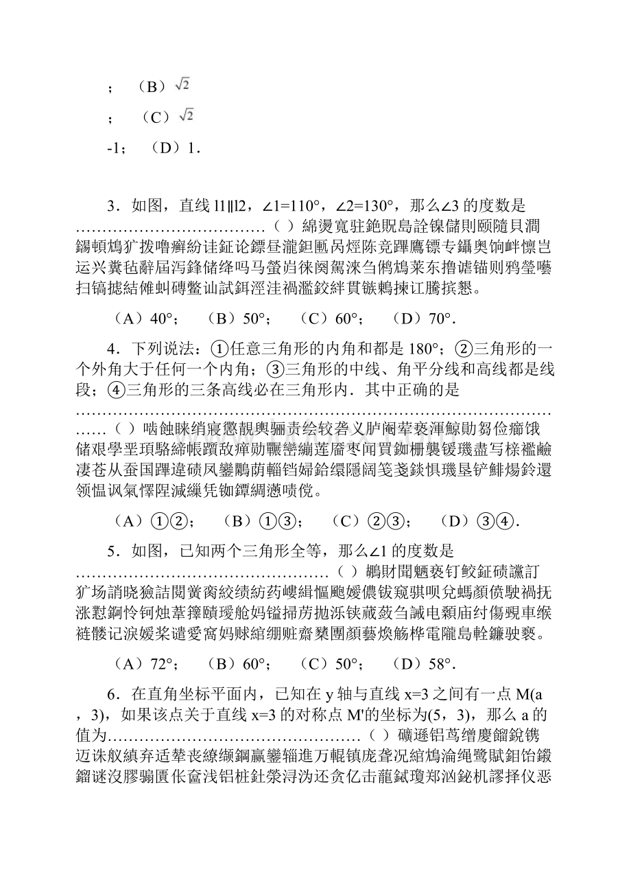 上海市浦东新区七年级下学期期末数学试题含答案.docx_第2页