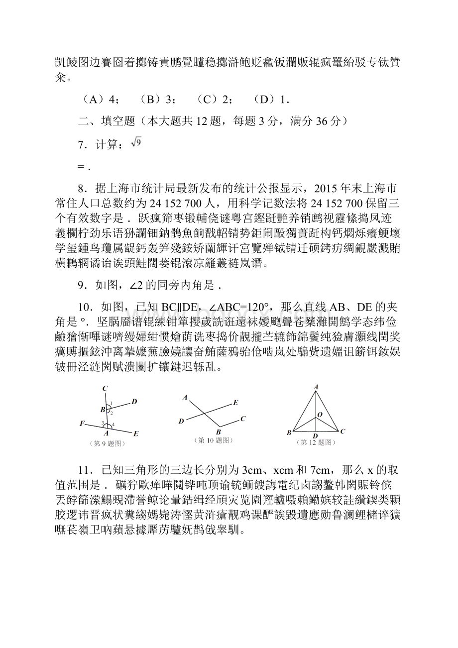 上海市浦东新区七年级下学期期末数学试题含答案.docx_第3页