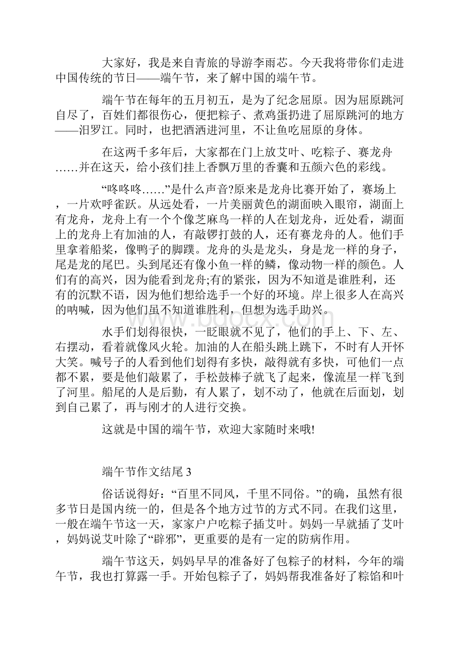 端午节作文结尾怎么写范本10篇.docx_第2页